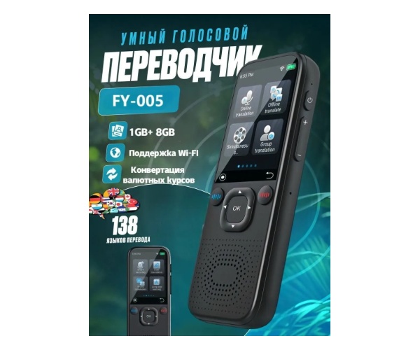 Intelligent Voice Translator FY-005