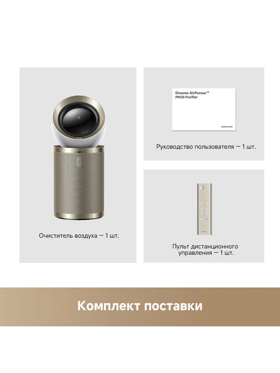 Dreame Air Purifier PM20 — 2