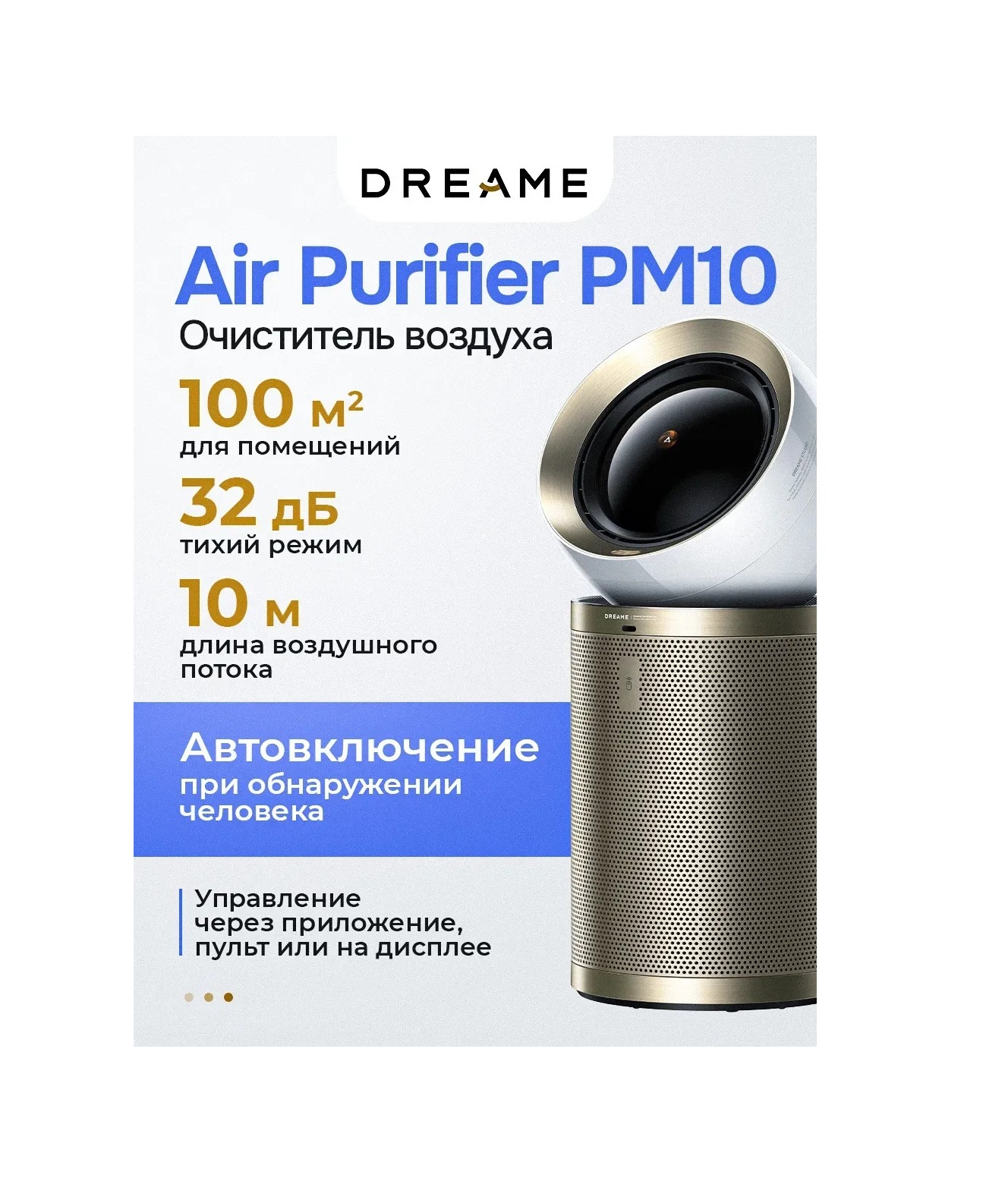 Dreame Air Purifier PM10