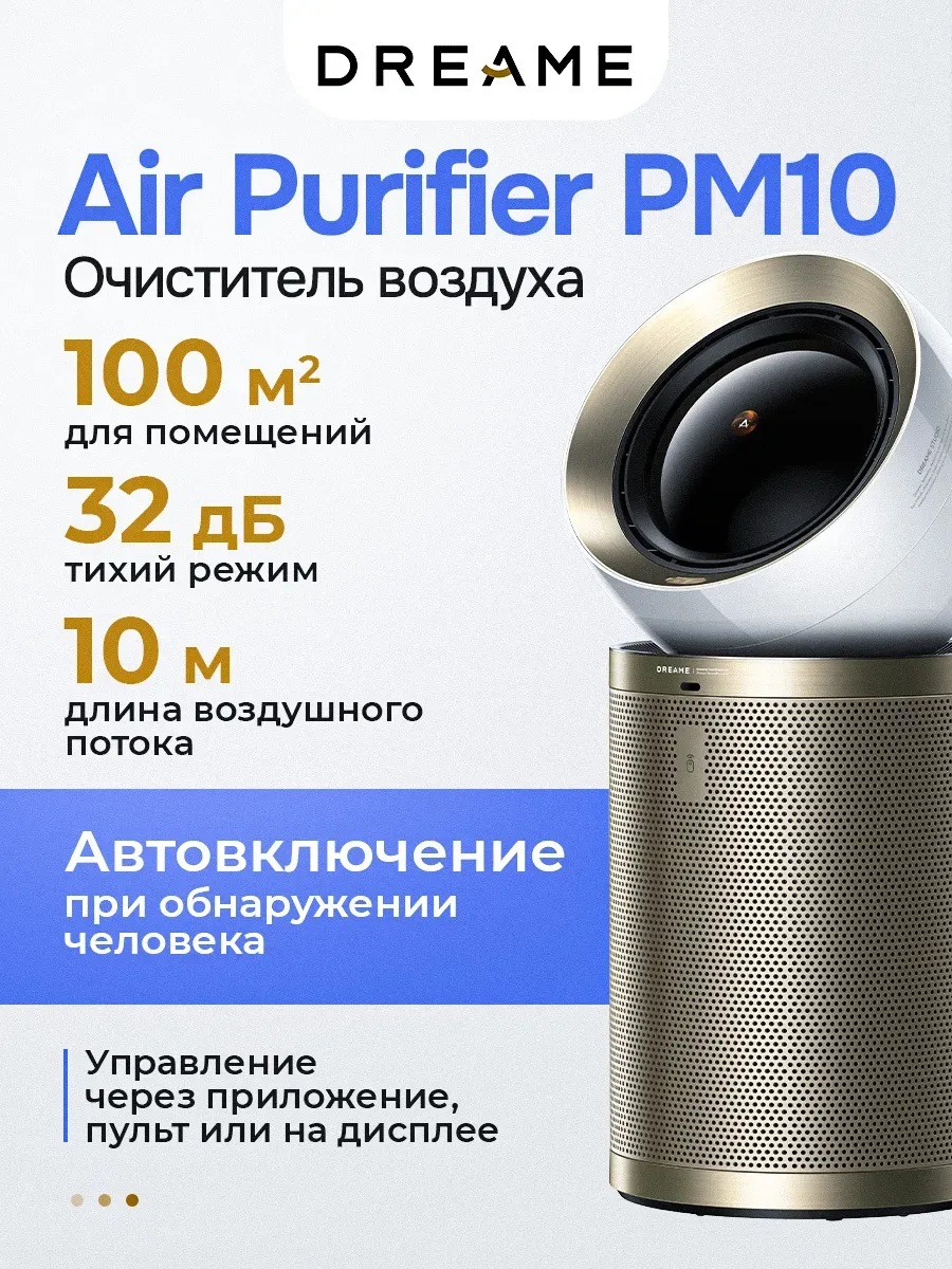 Dreame Air Purifier PM10 — 11